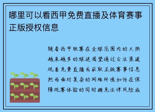 哪里可以看西甲免费直播及体育赛事正版授权信息