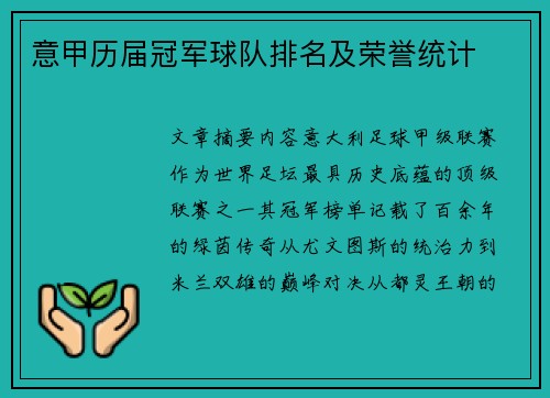 意甲历届冠军球队排名及荣誉统计